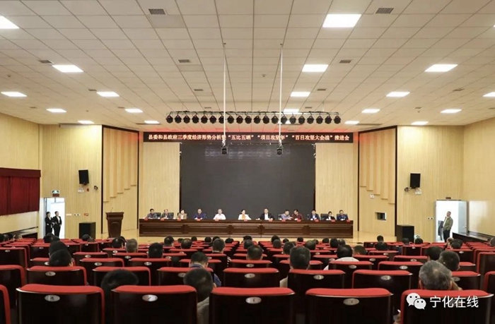 寧化縣委和縣政府三季度經濟形勢分析暨“五比五曬”“項目攻堅年”“百日攻堅大會戰”推進會召開