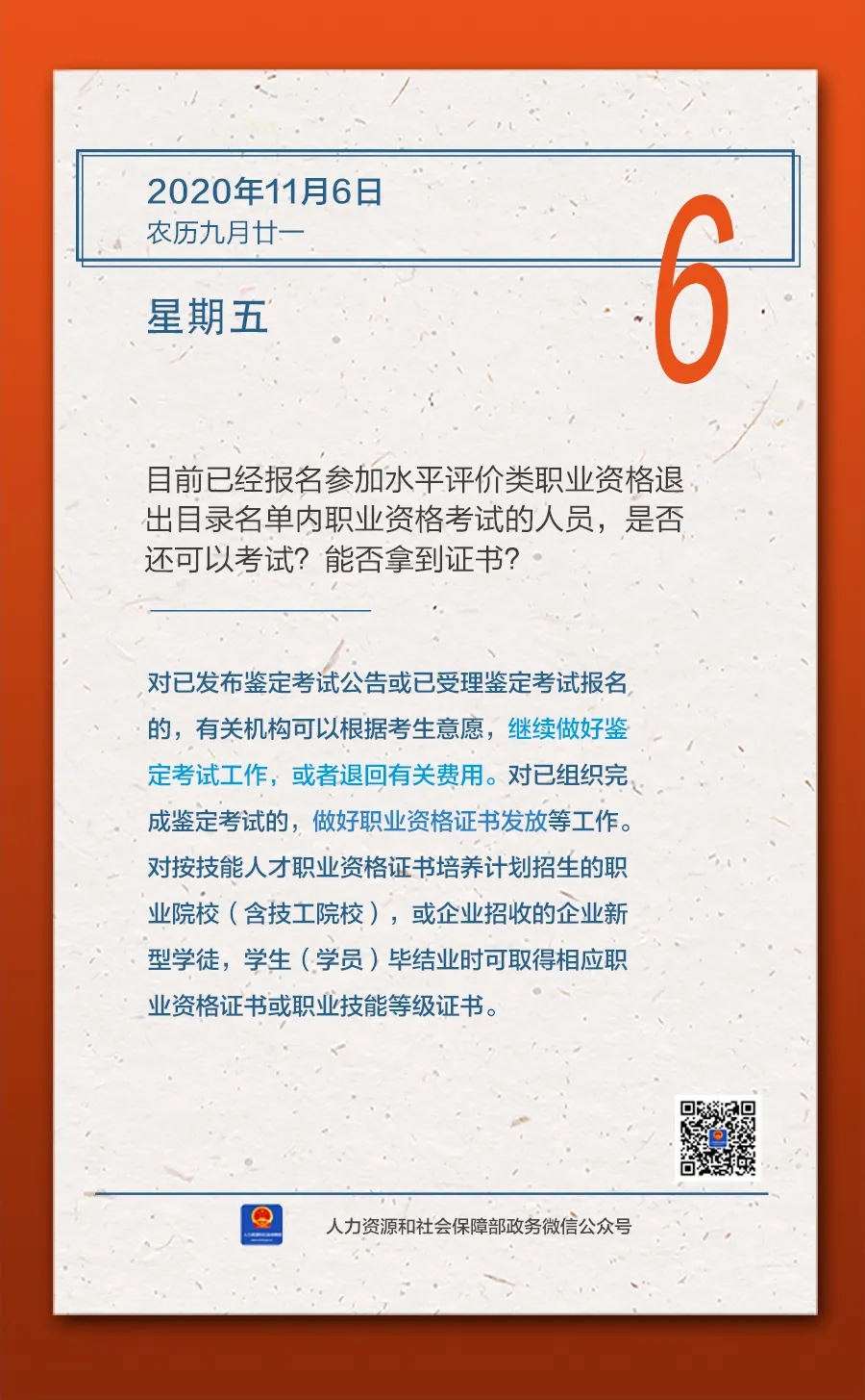 職業資格取消了，已經報名的考試還能考嗎？能否拿到證書？