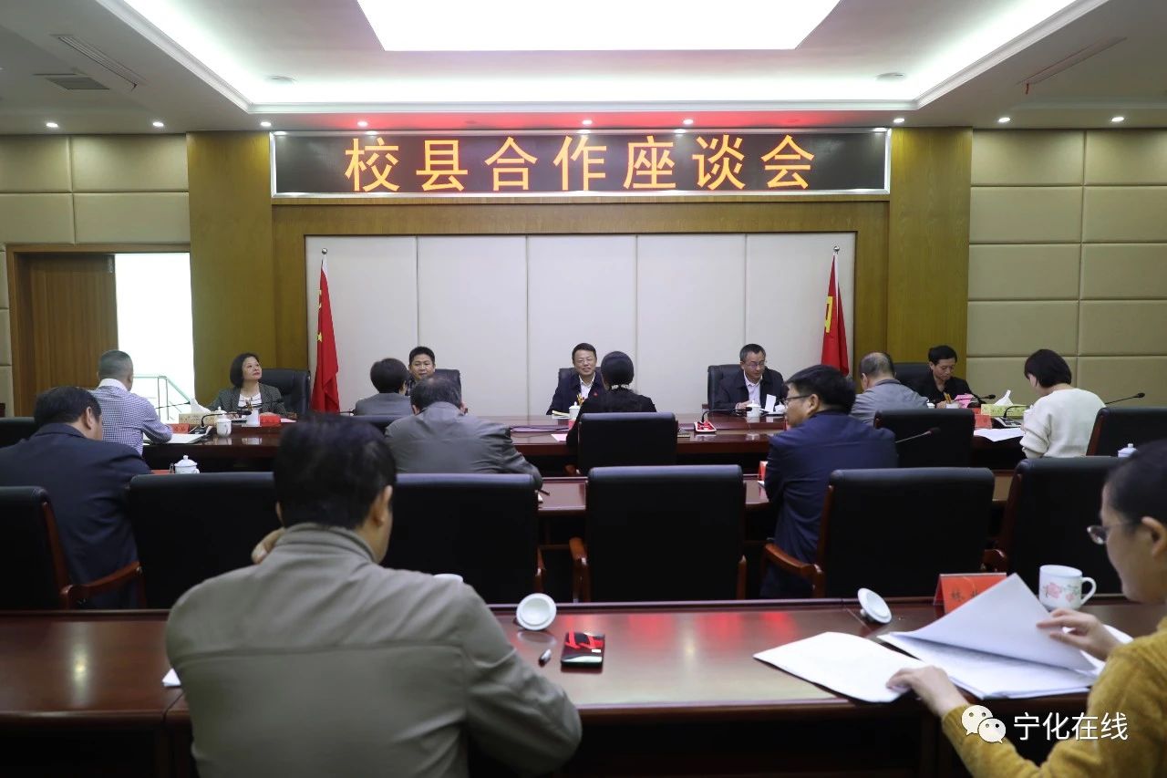 三明學院與寧化校縣合作座談會召開