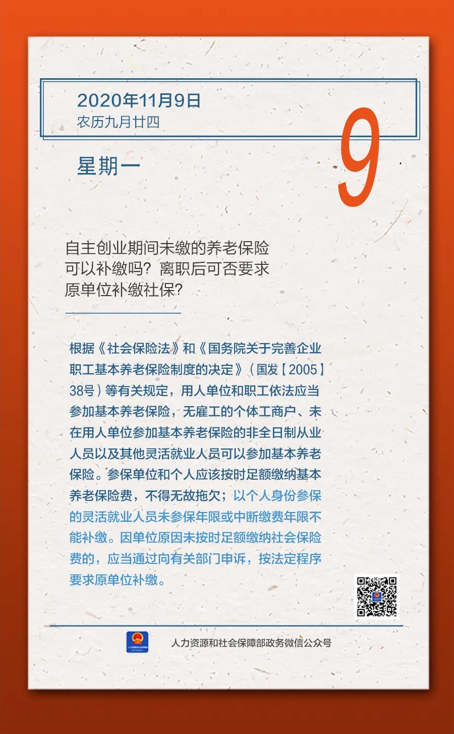 自主創(chuàng)業(yè)期間未繳的養(yǎng)老保險(xiǎn)可以補(bǔ)繳嗎？官方解答！