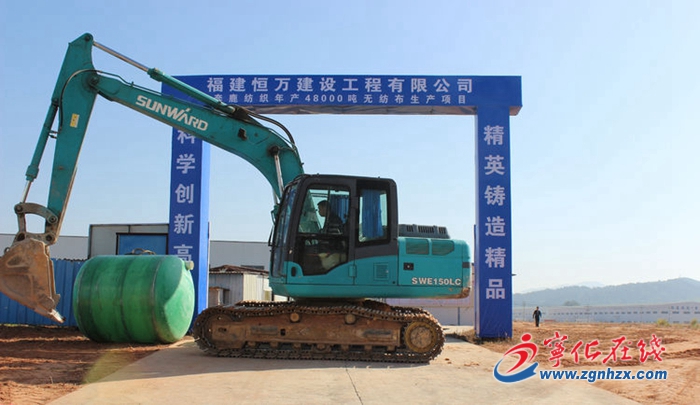 【五比五曬】“老樹發(fā)新枝”：寧化年產(chǎn)4.8萬(wàn)噸無(wú)紡布生產(chǎn)項(xiàng)目開工建設(shè)