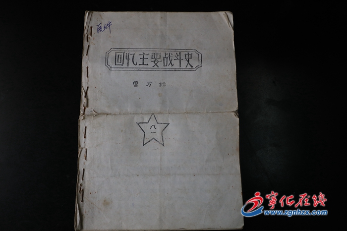 【風展紅旗如畫】老紅軍曾萬標的家風故事