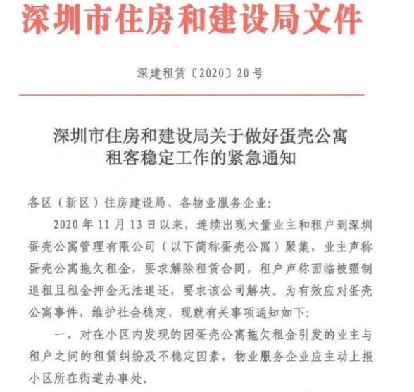 長租公寓“爆雷” 房東和租戶誰有權住在房子里？