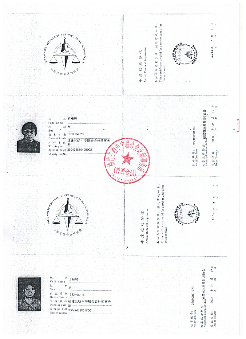 福建省寧化縣紅十字會本級新型冠狀病毒肺炎疫情防控社會捐贈款物收支情況審計報告