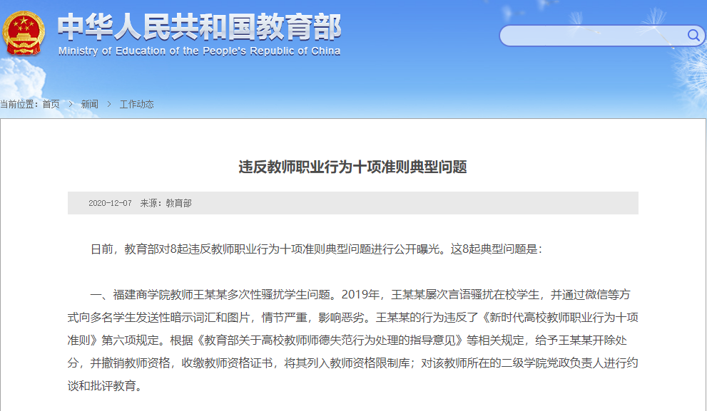 有償補(bǔ)課、性騷擾……教育部發(fā)布8起違反教師職業(yè)行為十項(xiàng)準(zhǔn)則典型問(wèn)題