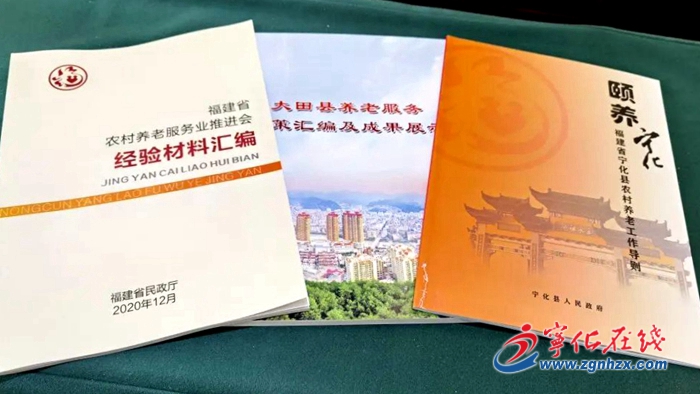 全省養(yǎng)老工作會召開，寧化作典型發(fā)言