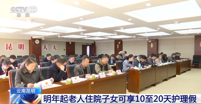 你怎么看待這件事？子女護理假規定引起廣泛關注