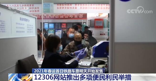 鐵路12306網(wǎng)站推出多項便民利民舉措 方便旅客出行