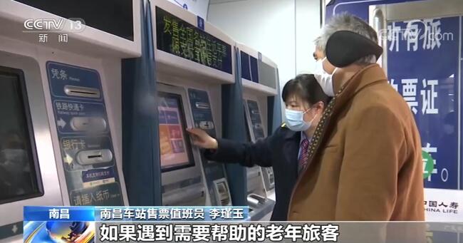 2021年春運即將到來 各地鐵路部門推出方便老年人購票乘車措施