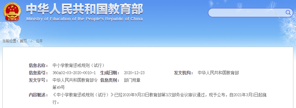 變相懲罰？不敢管？教育懲戒如何做，這次都說清楚了→