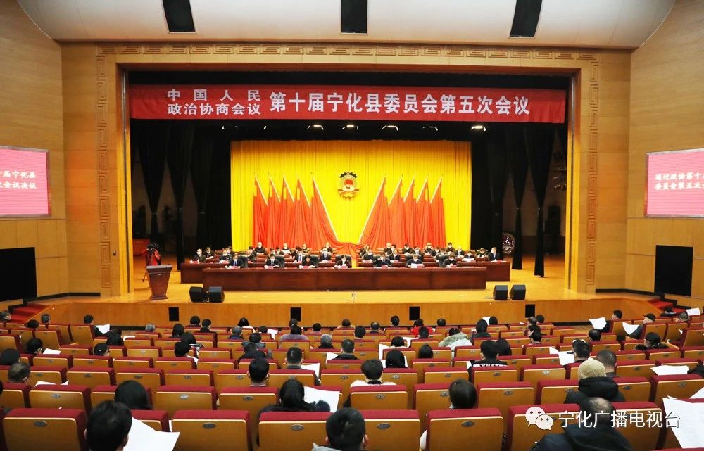 【聚焦兩會】寧化縣政協(xié)十屆五次會議勝利閉幕