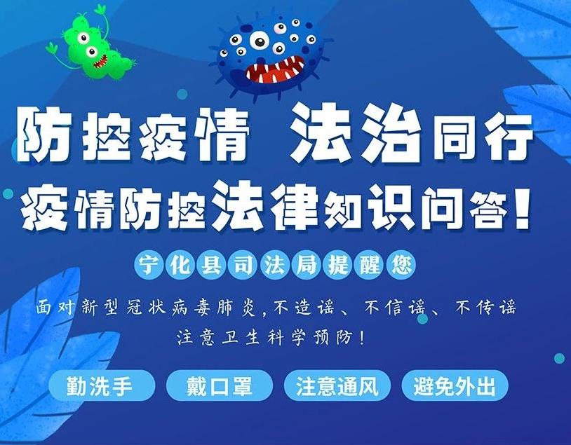 寧化人，疫情防控這些事不能做，否則后果嚴重！