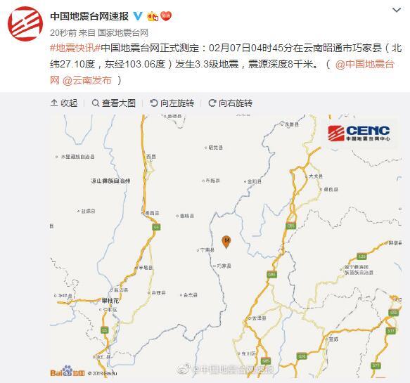 云南昭通市巧家縣發(fā)生3.3級(jí)地震 震源深度8千米
