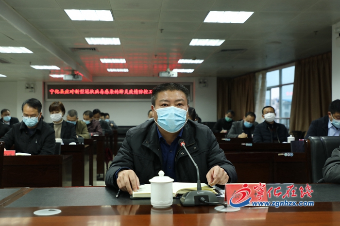 寧化召開應對新型冠狀病毒感染的肺炎疫情防控工作部署視頻會議
