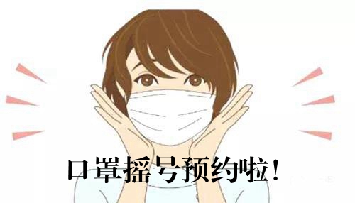 口罩來了!寧化明日開啟線上預約購買口罩服務!