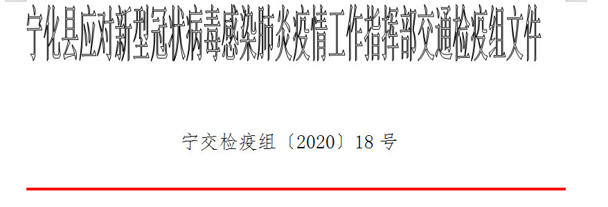 關于恢復公交線路、道路客運班線運營的通告