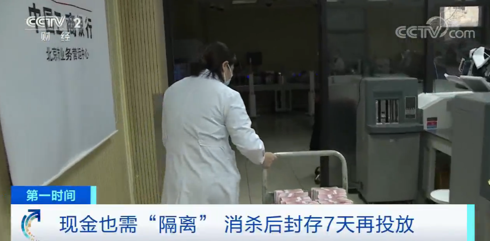 病毒會不會通過流通中的現金進行傳播？