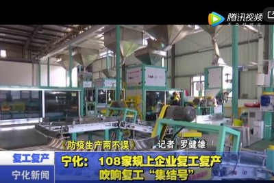 寧化：108家規上企業復工復產 吹響復工“集結號”