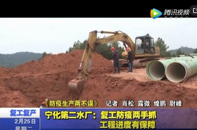 寧化第二水廠:復工防疫兩手抓 工程進度有保障