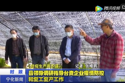 縣領(lǐng)導調(diào)研指導臺資企業(yè)疫情防控和復工復產(chǎn)工作