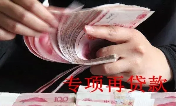 3000億元專項再貸款出臺一月,錢到哪兒了?