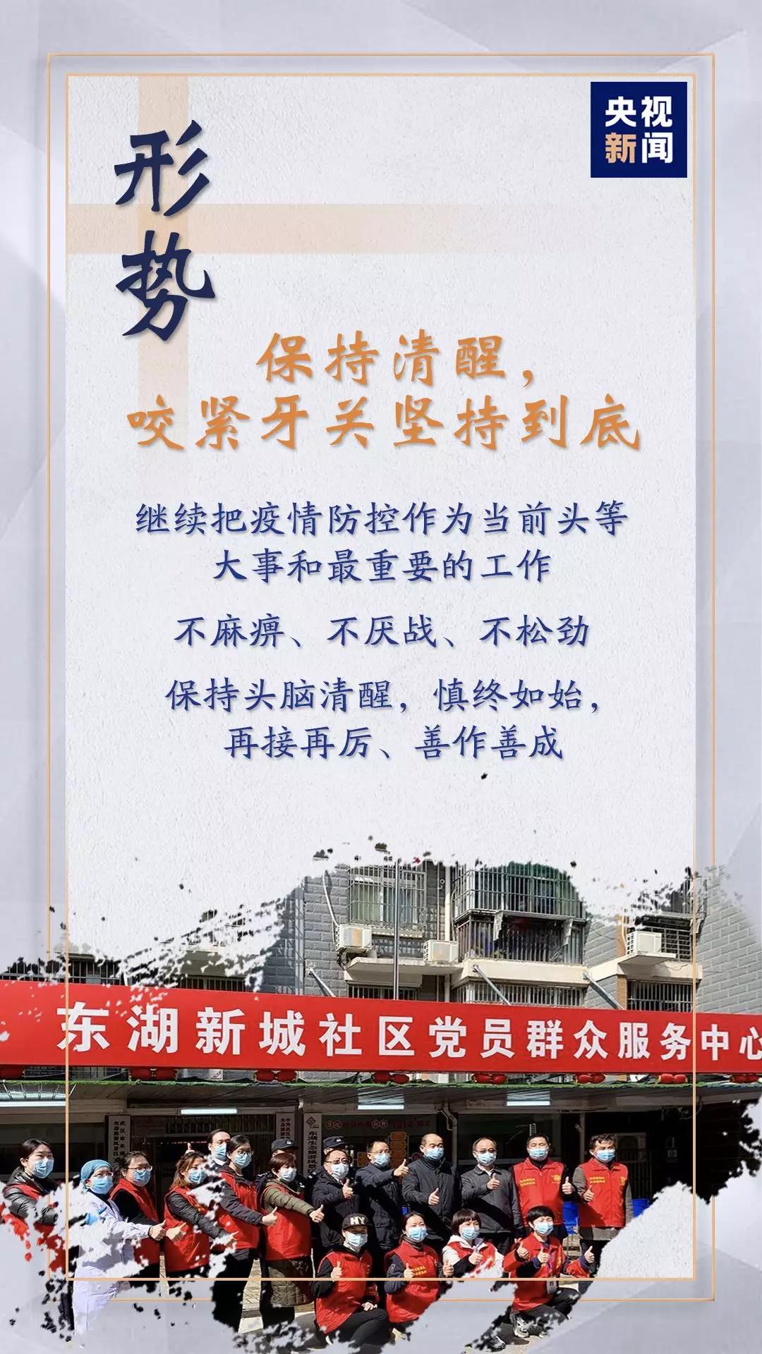 習近平在武漢如何部署戰“疫”？九個關鍵詞帶你看明白