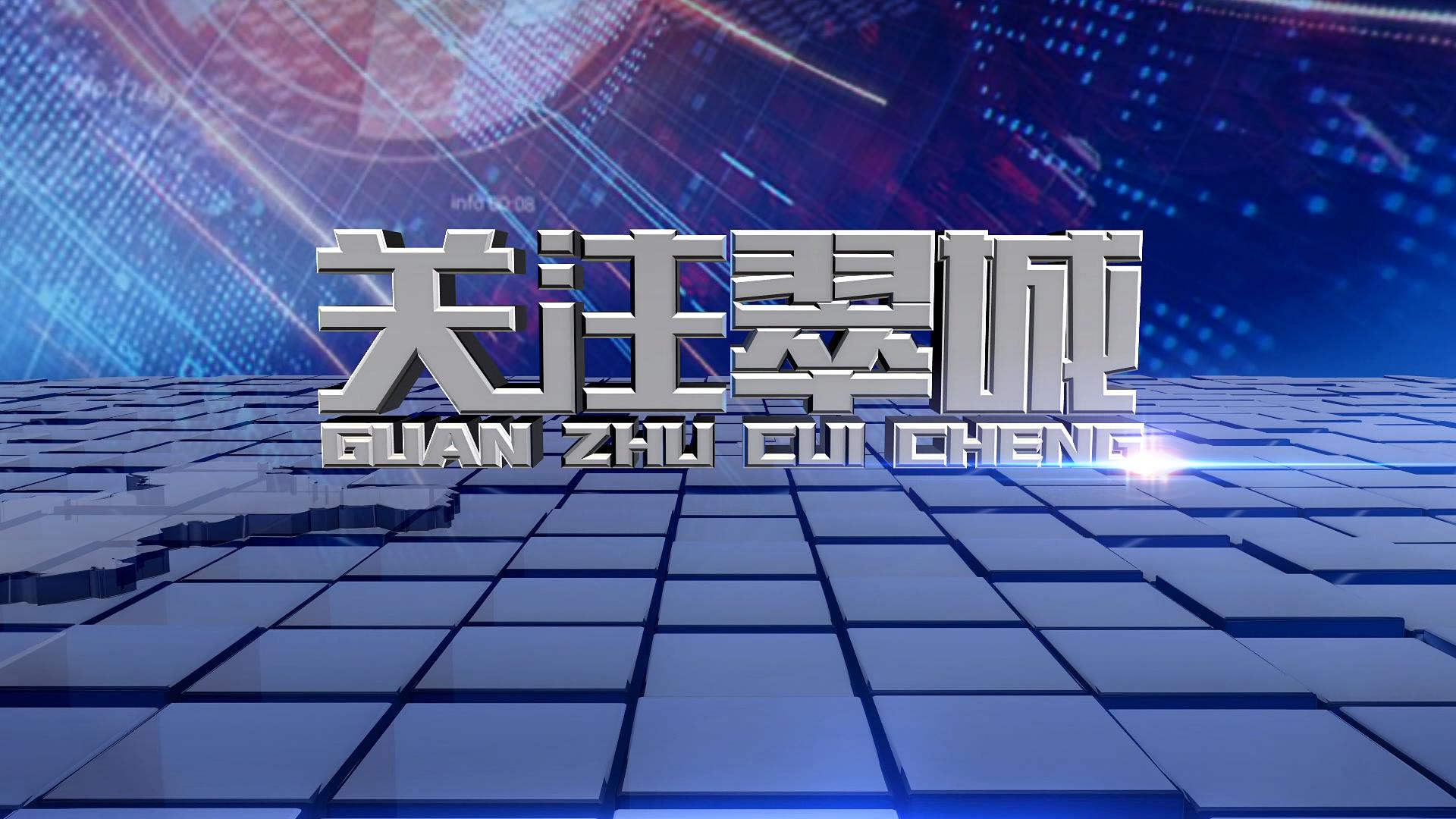 關注翠城:2020年3月14日