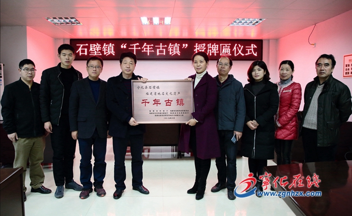 寧化石壁:舉行“千年古鎮”授牌儀式