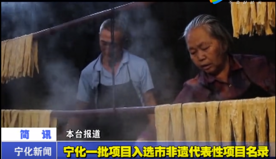 寧化一批項目入選市非遺代表性項目名錄