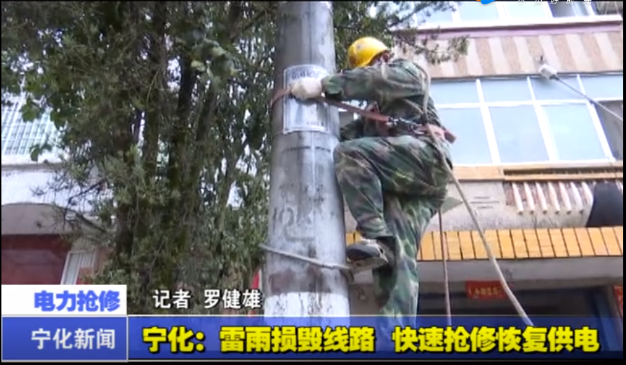 寧化：雷雨損毀線路 快速搶修恢復