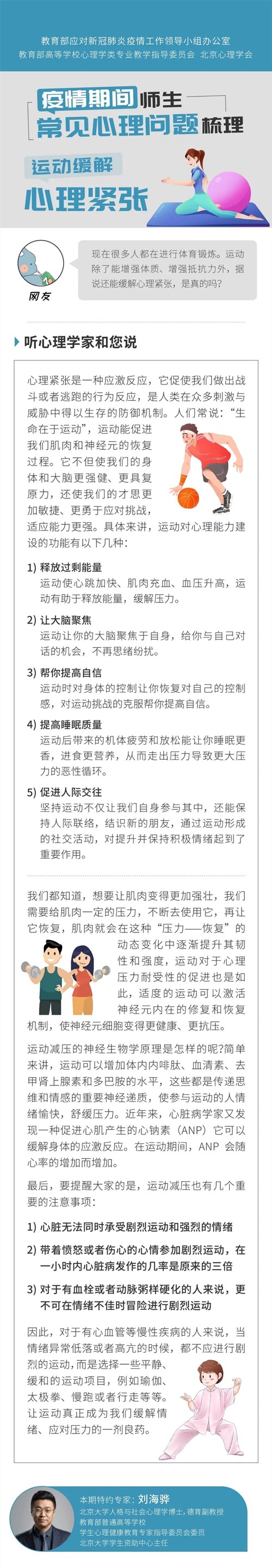 運動能否緩解心理緊張？聽心理學專家解答 | 用“心”戰“疫”