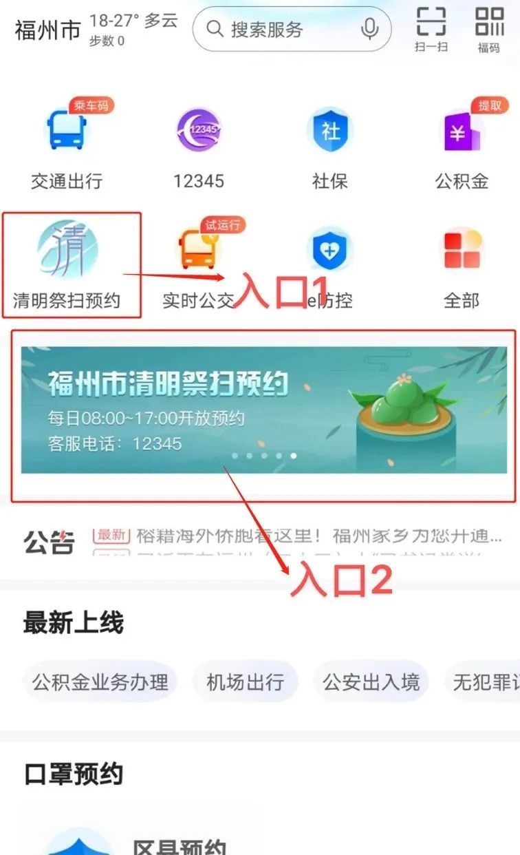 清明祭掃開始提前預約！“e福州”APP操作流程請查收！
