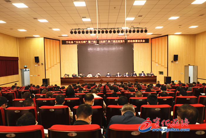 寧化召開“五比五曬”暨“項目大比拼”和“項目攻堅年”活動部署動員會