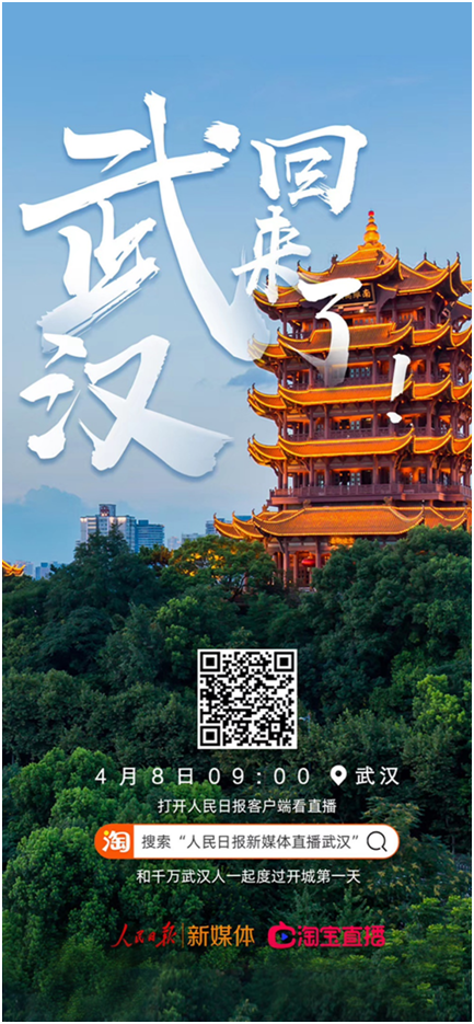 武漢歸來(lái)，萬(wàn)眾矚目！