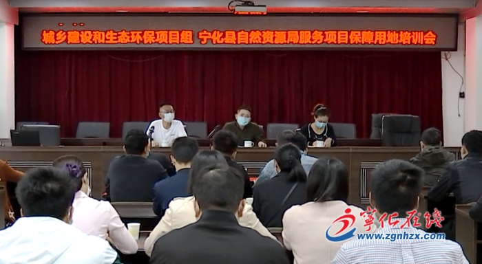寧化舉辦項(xiàng)目用地保障推進(jìn)培訓(xùn)會