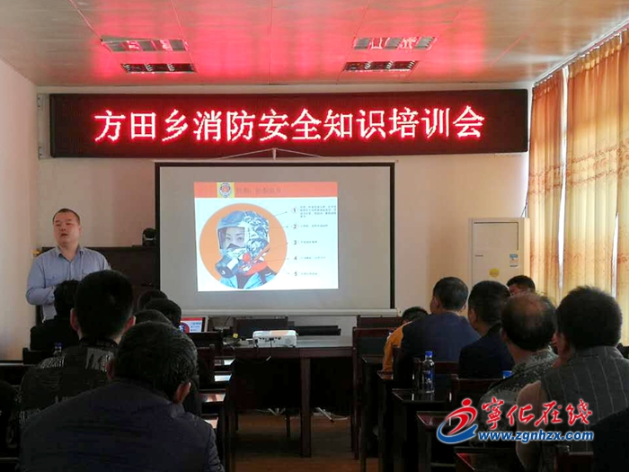 寧化方田鄉舉辦消防安全知識培訓會