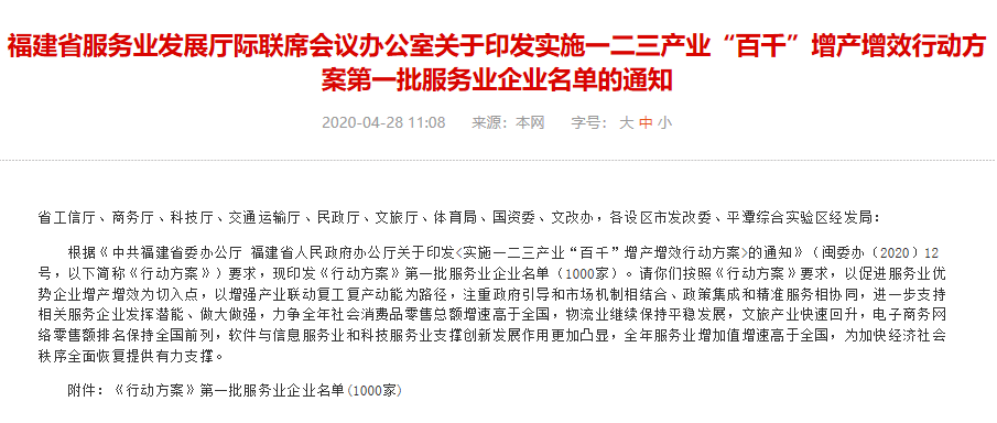 1000家！福建這個行動方案首批服務(wù)業(yè)企業(yè)名單公布！