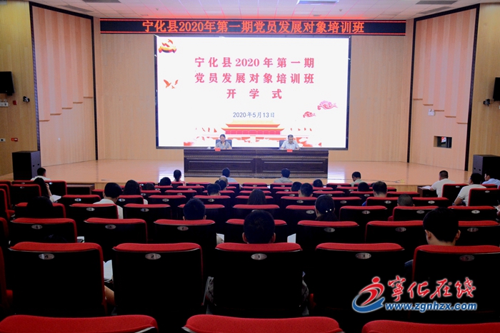 寧化縣第一期黨員發展對象培訓班開班