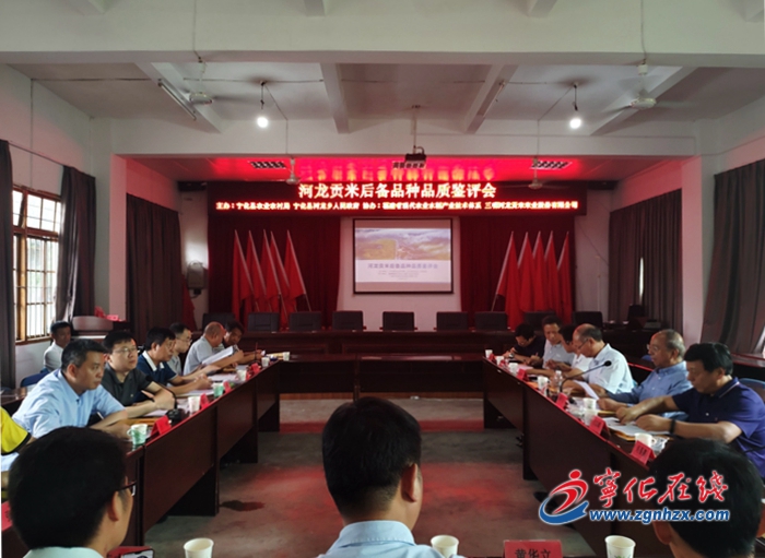 寧化舉辦第二屆河龍貢米后備品種品質(zhì)鑒評(píng)會(huì)