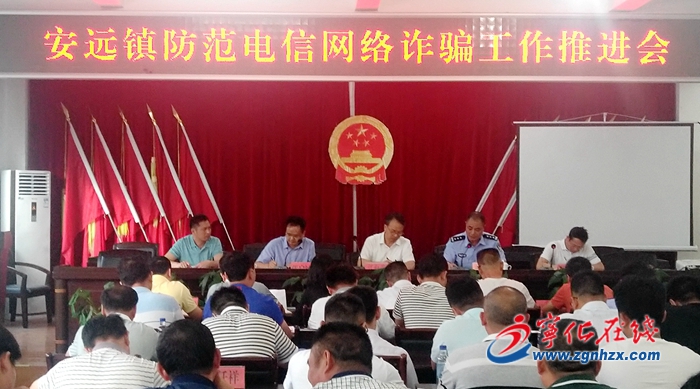 寧化縣領導到安遠鎮調研防范電信網絡詐騙工作