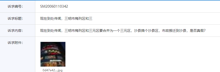 三明市政府搬遷到沙縣？梅列和三元要合并？權威回應來了！