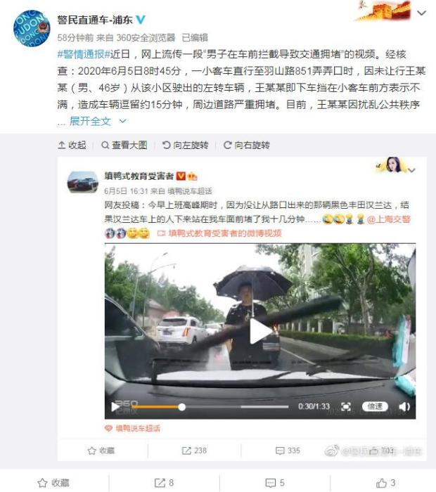 上海一男子攔車造成周邊道路嚴重擁堵被行拘