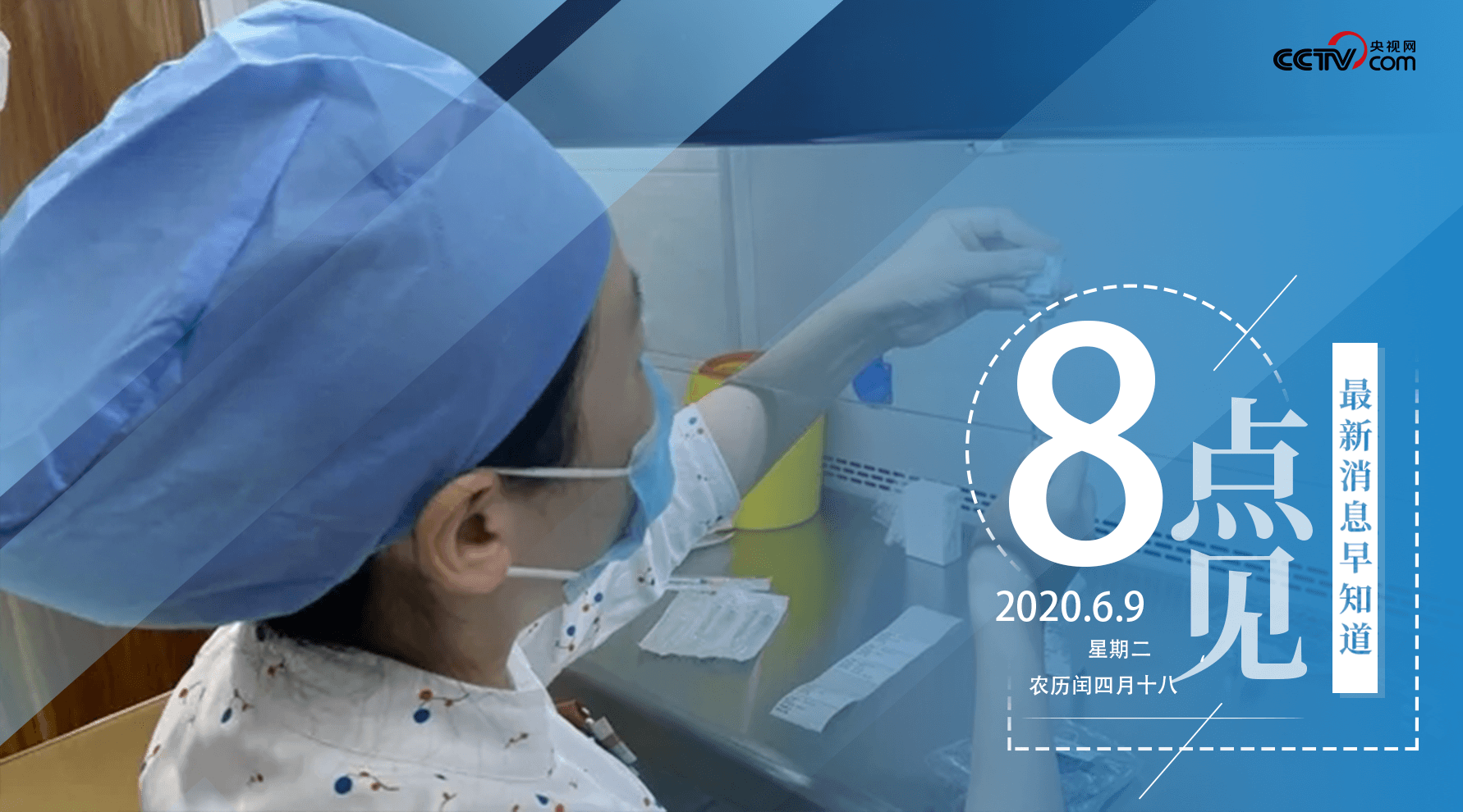 【8點見】全球首個！我國新冠病毒中和抗體進入臨床試驗階段