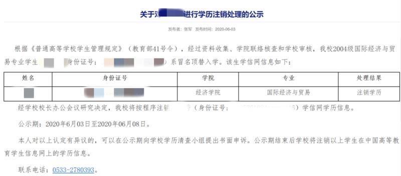 農家女被冒名頂替上大學：頂替者被發現 學歷將注銷
