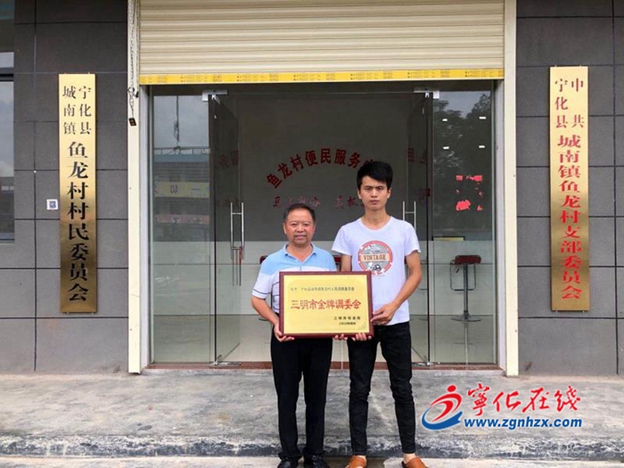 城南鎮(zhèn)魚龍村調(diào)委會獲評“三明市金牌調(diào)委會”