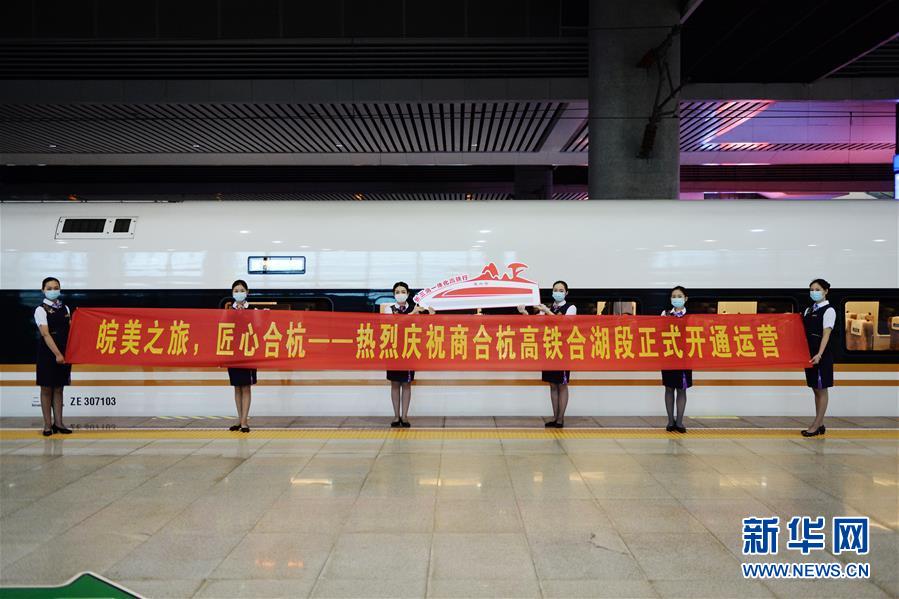 (經濟)(5)商合杭高鐵實現全線貫通