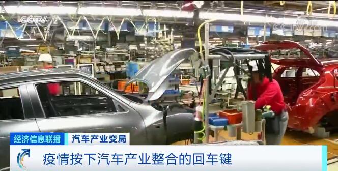 汽車產(chǎn)業(yè)面臨“生死時速” 疫情按下產(chǎn)業(yè)整合回車鍵