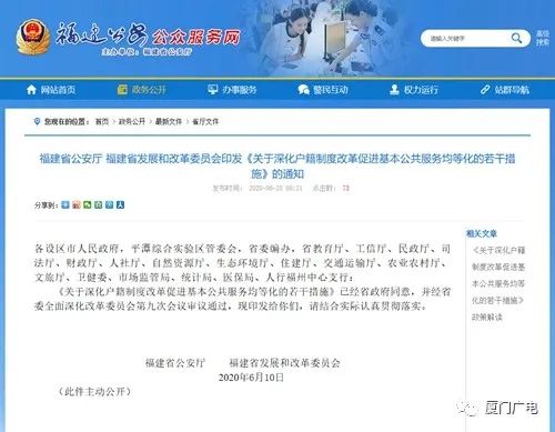 官宣!福建進(jìn)一步放寬放開重點(diǎn)城市落戶政策