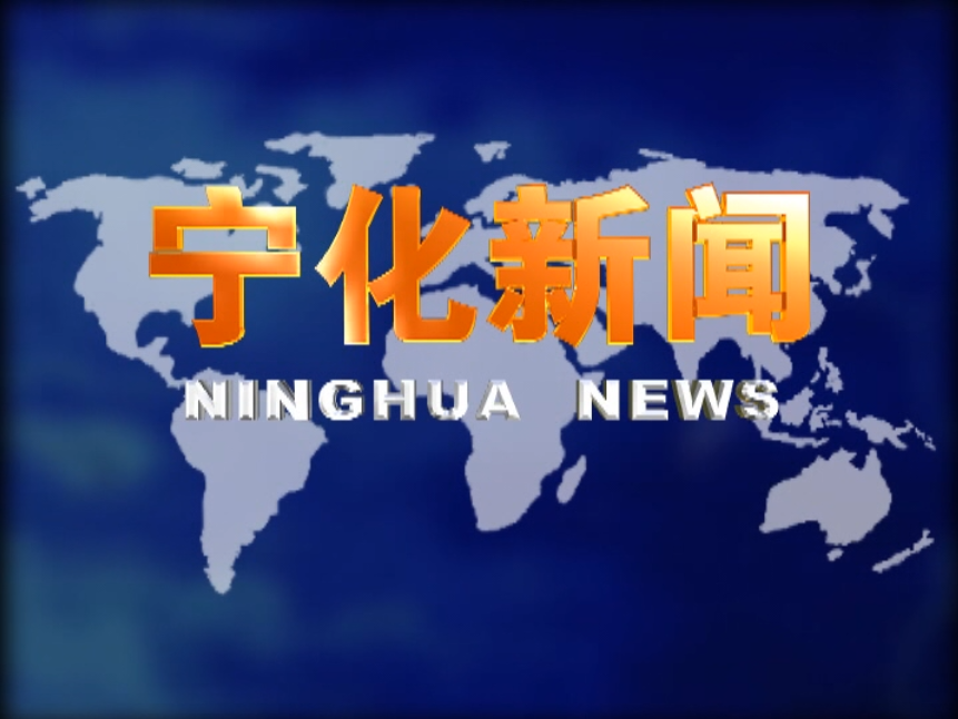 寧化:舉辦意識形態(tài)工作專題培訓班