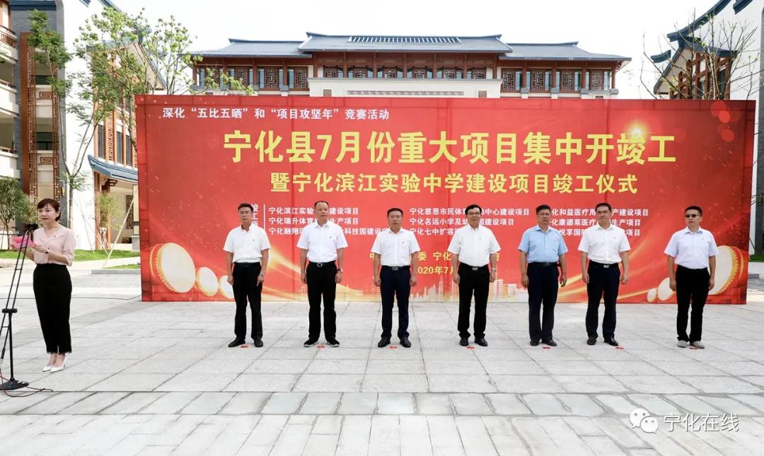 【工業基地?活力新城】寧化舉行7月份重大項目集中開竣工儀式